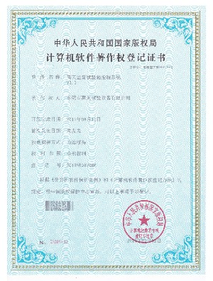 盐雾试验箱控制系统-计算机软件著作权登记证书