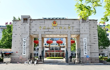 人民警察大学